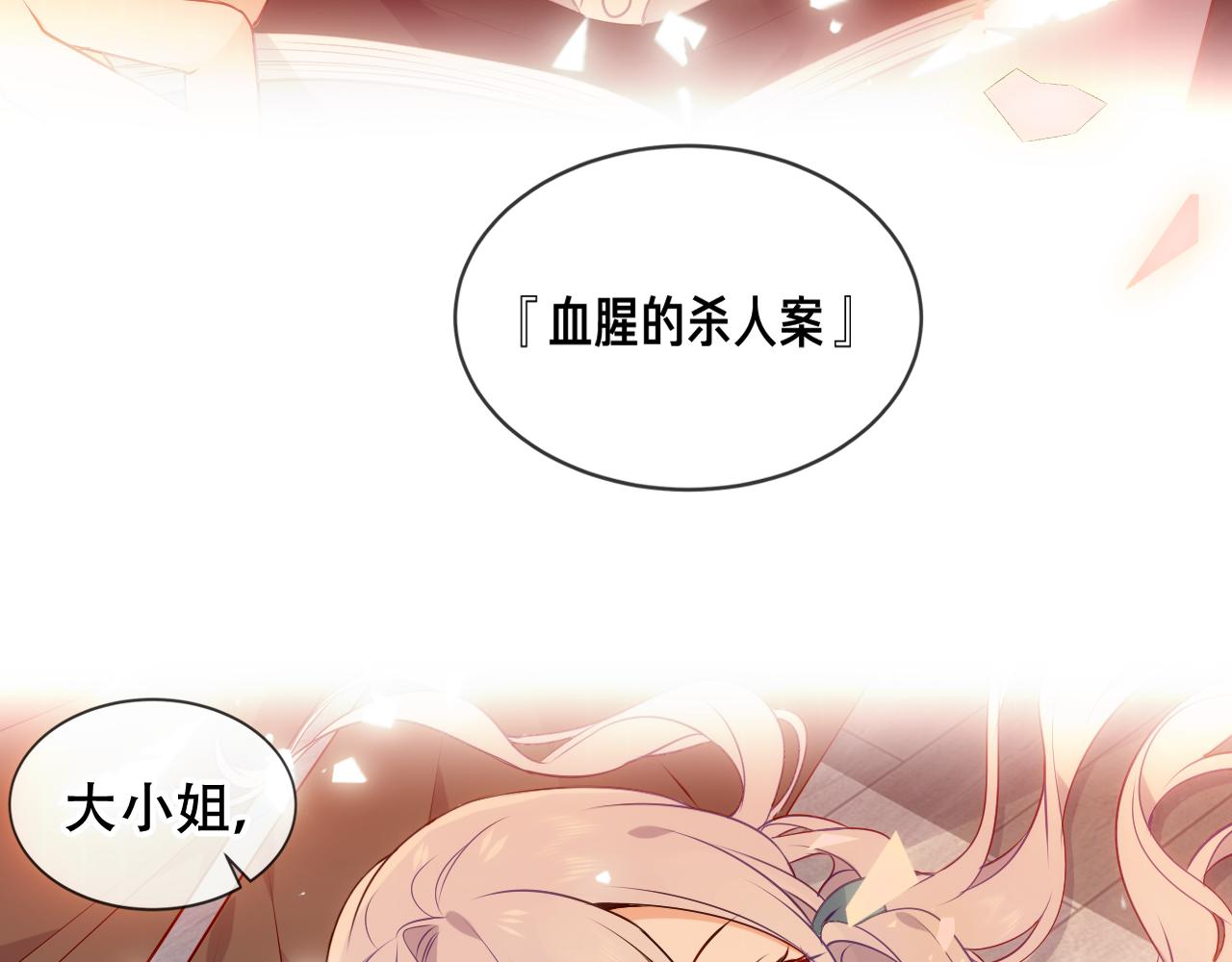 第7话 你是谁的？51