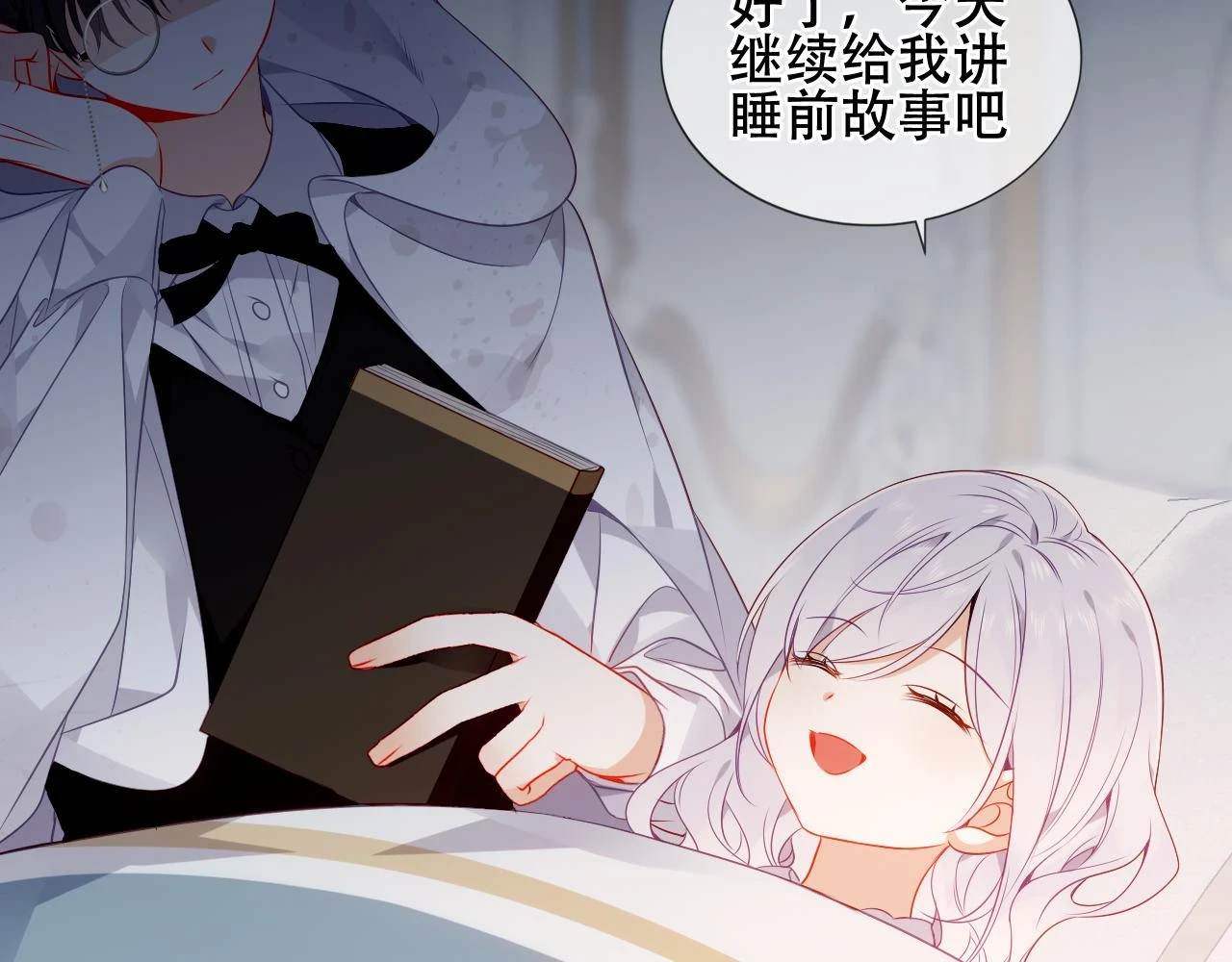 番外 管家工作日志29