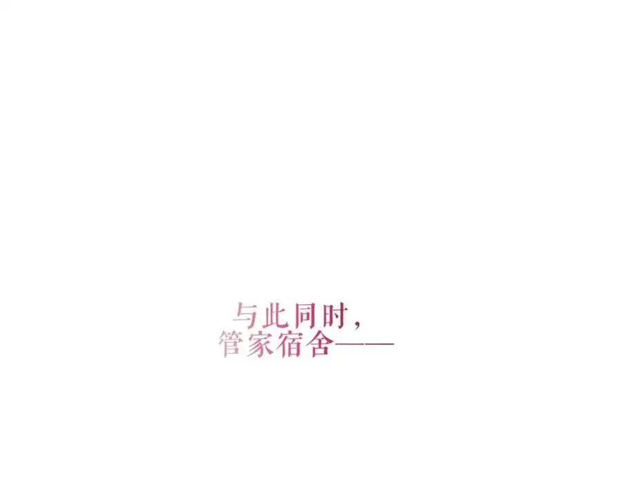 第12话 管家的过去74