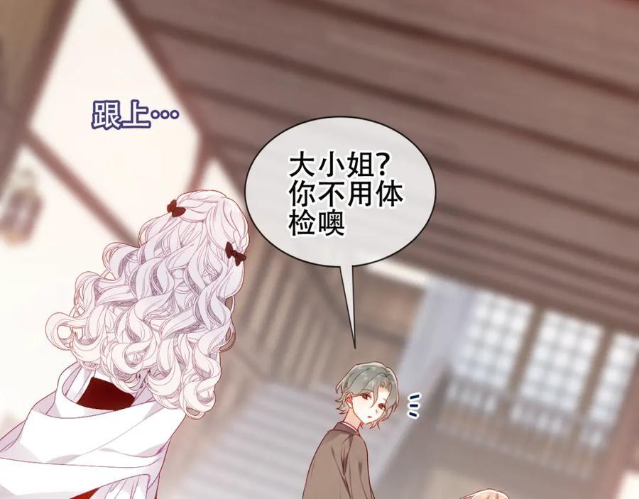 第5话 管家已毕业？74