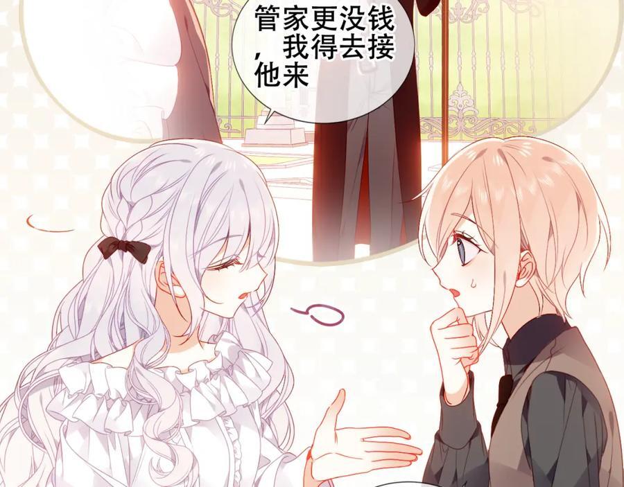 第5话 管家已毕业？38