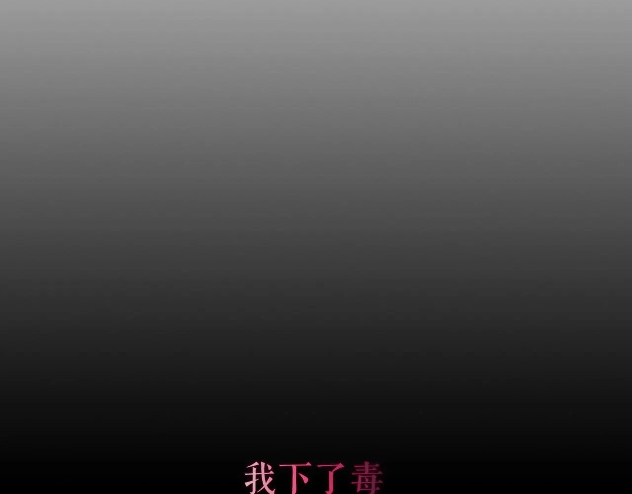 第35话 毒蛇45