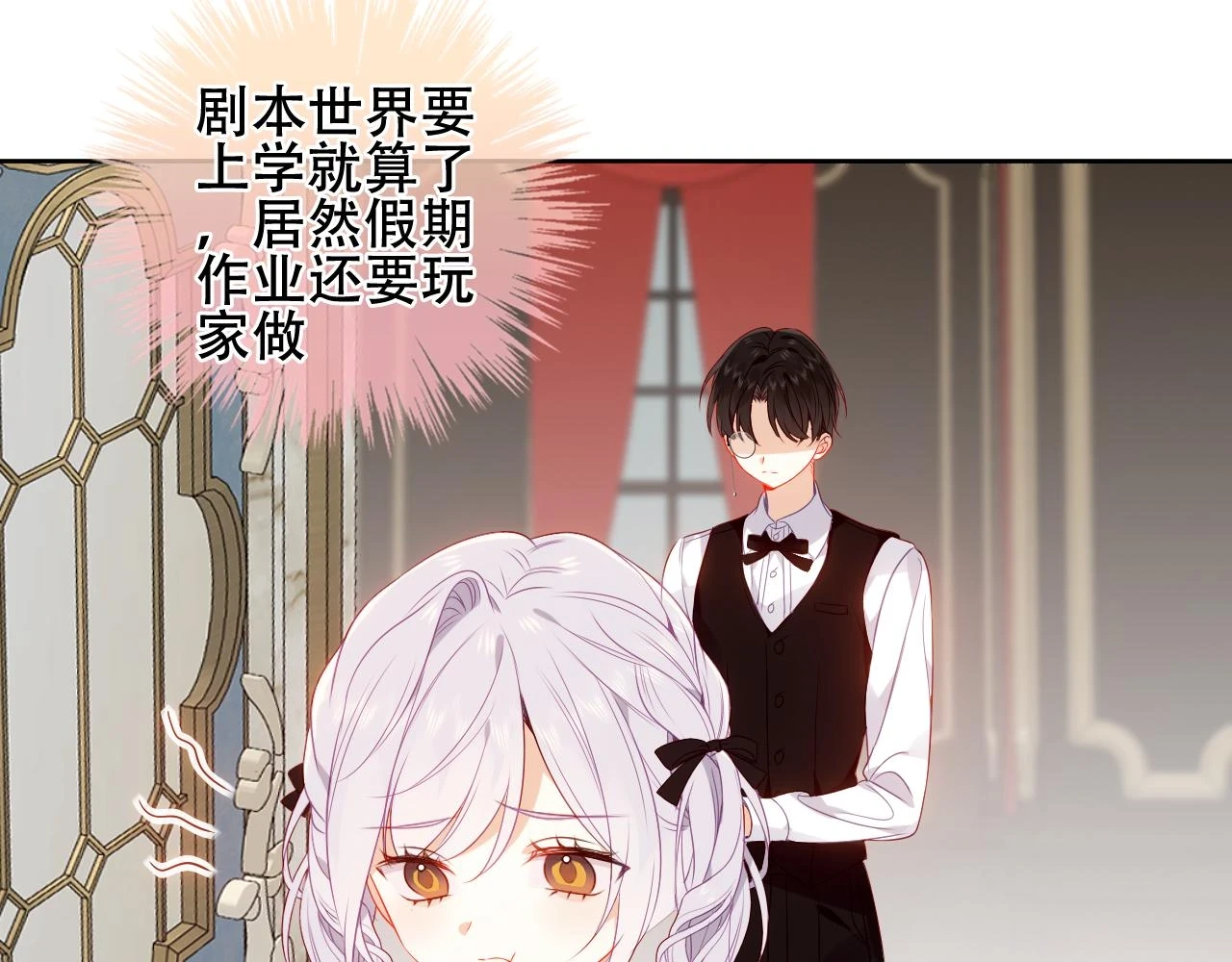 番外 管家工作日志18