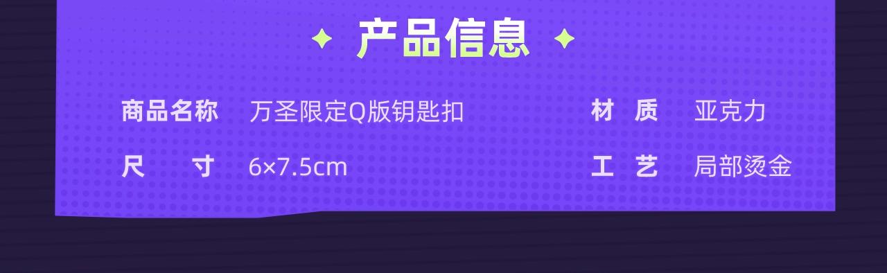 【万圣节一起来捣蛋】万圣节限定周边来袭，一起来磕糖3