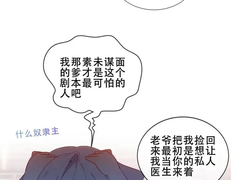 第12话 管家的过去30