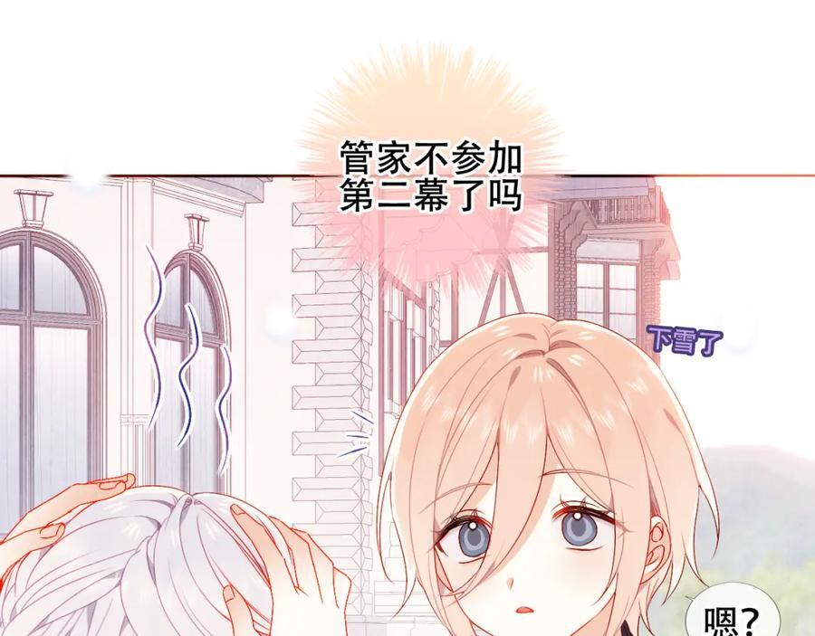第5话 管家已毕业？43