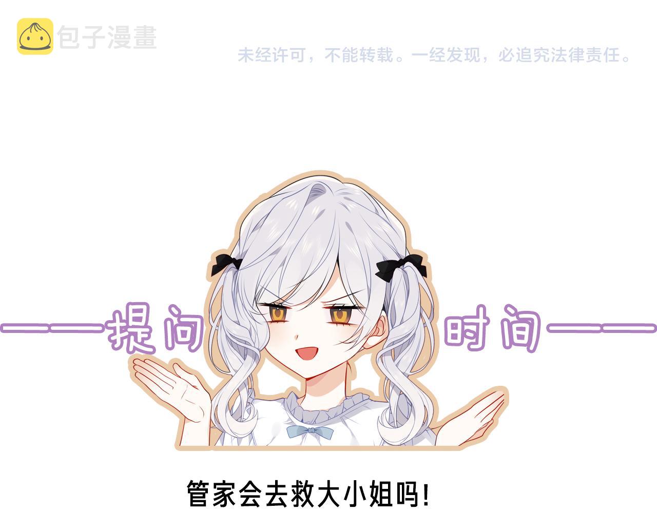 第7话 你是谁的？88