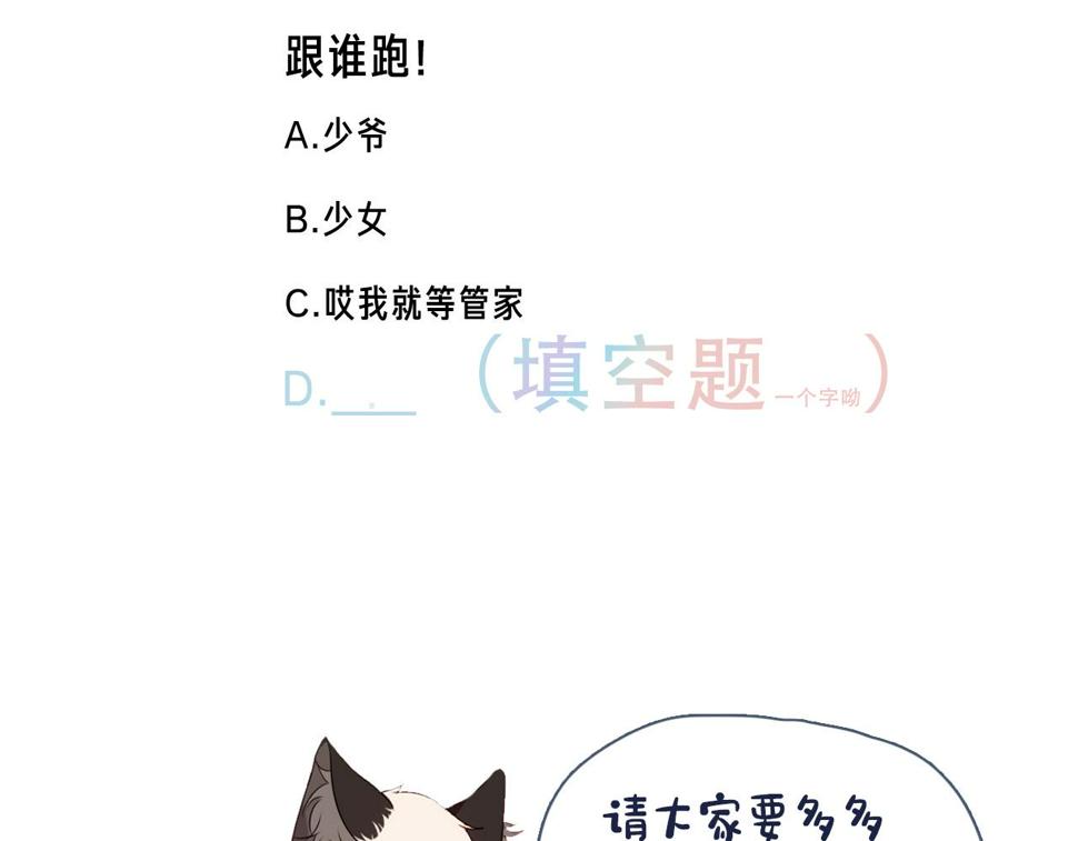 第23话 争夺大小姐？88