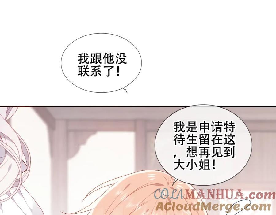 第5话 管家已毕业？12