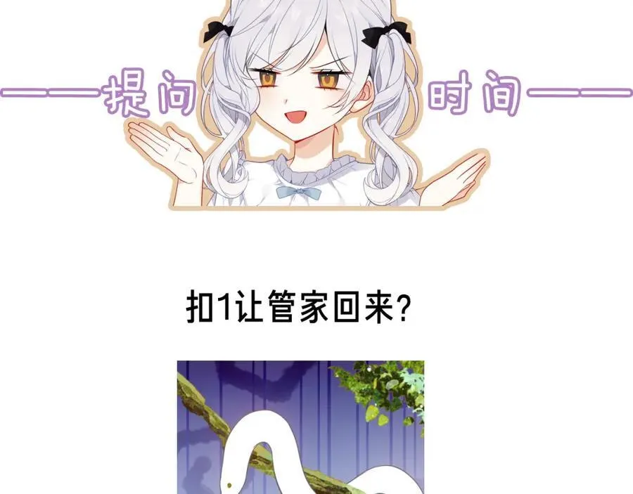 第22话 管家消失？106