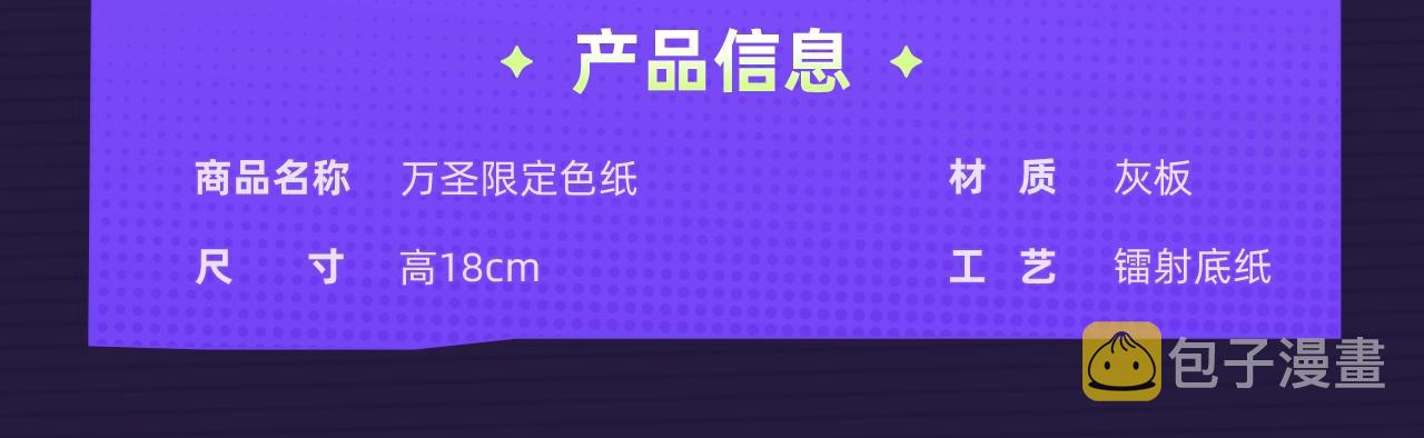 【万圣节一起来捣蛋】万圣节限定周边来袭，一起来磕糖5