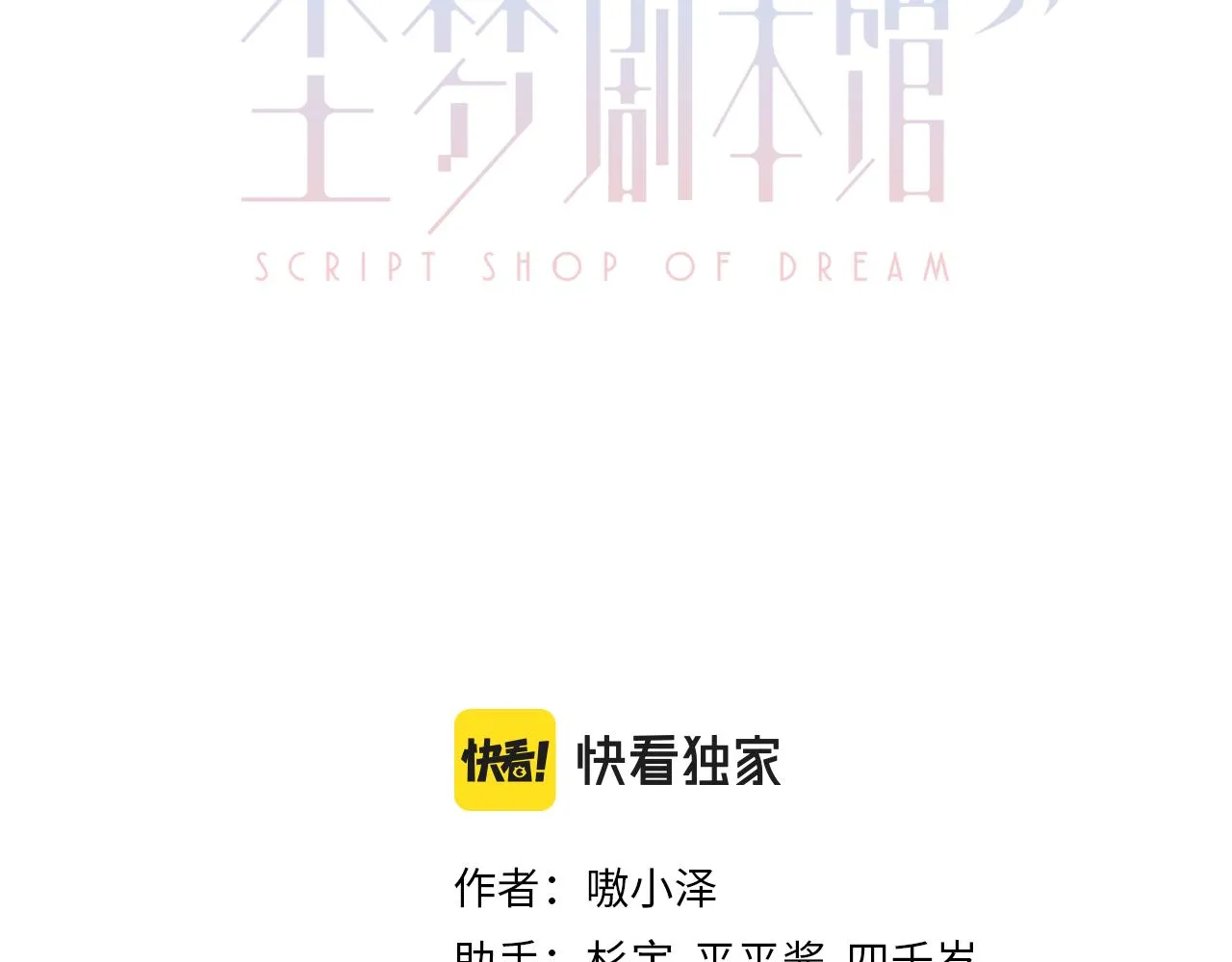 第34话 来者何人2