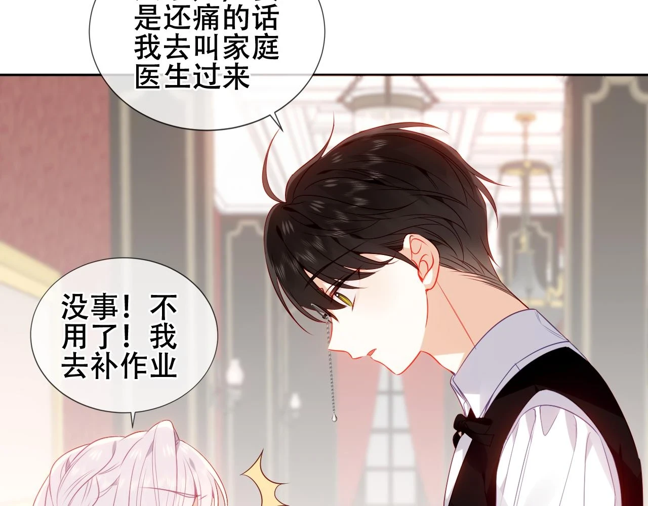 番外 管家工作日志16