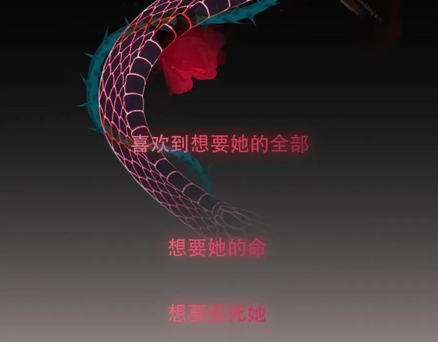 第27话 毒蛇的爱93