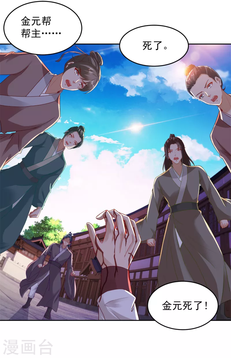 第111话地火持有者8