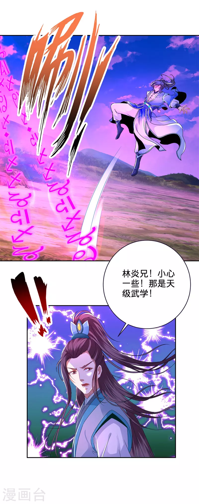第253话 开山咒6