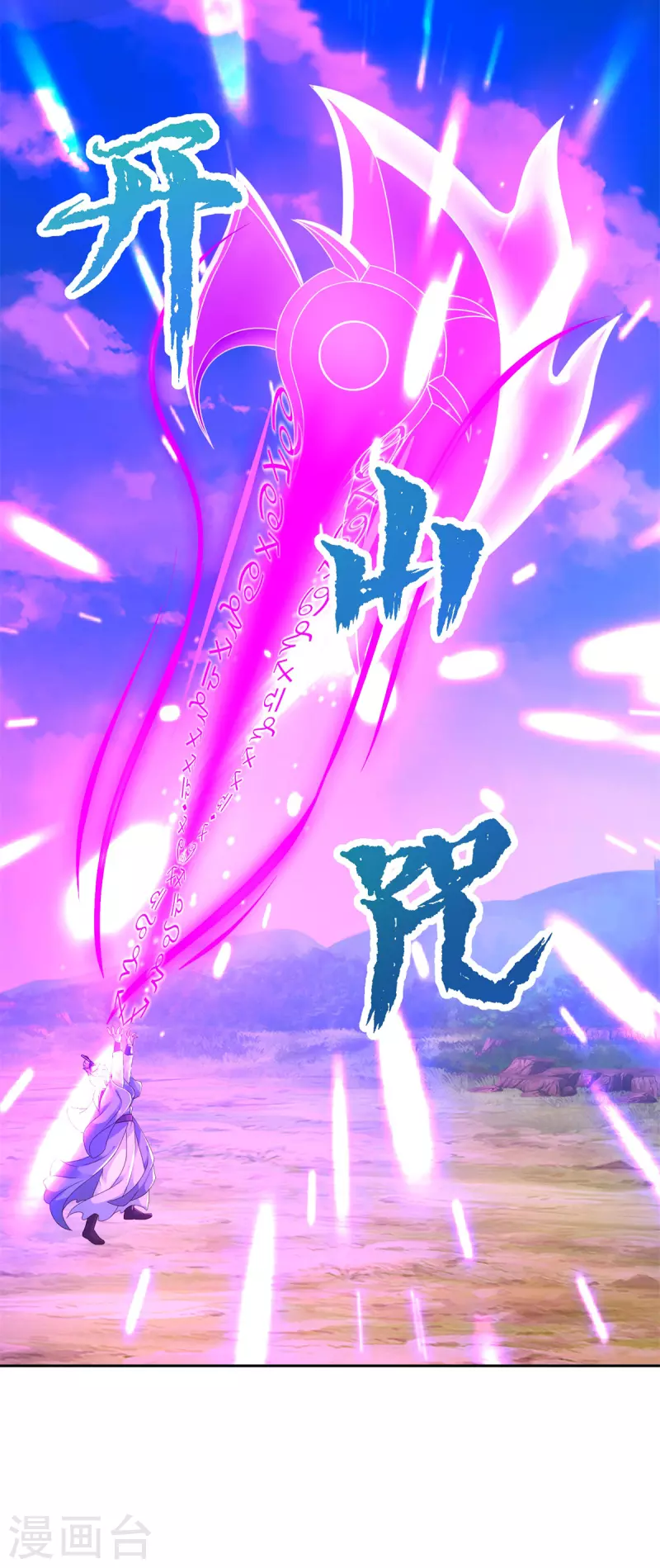 第253话 开山咒5