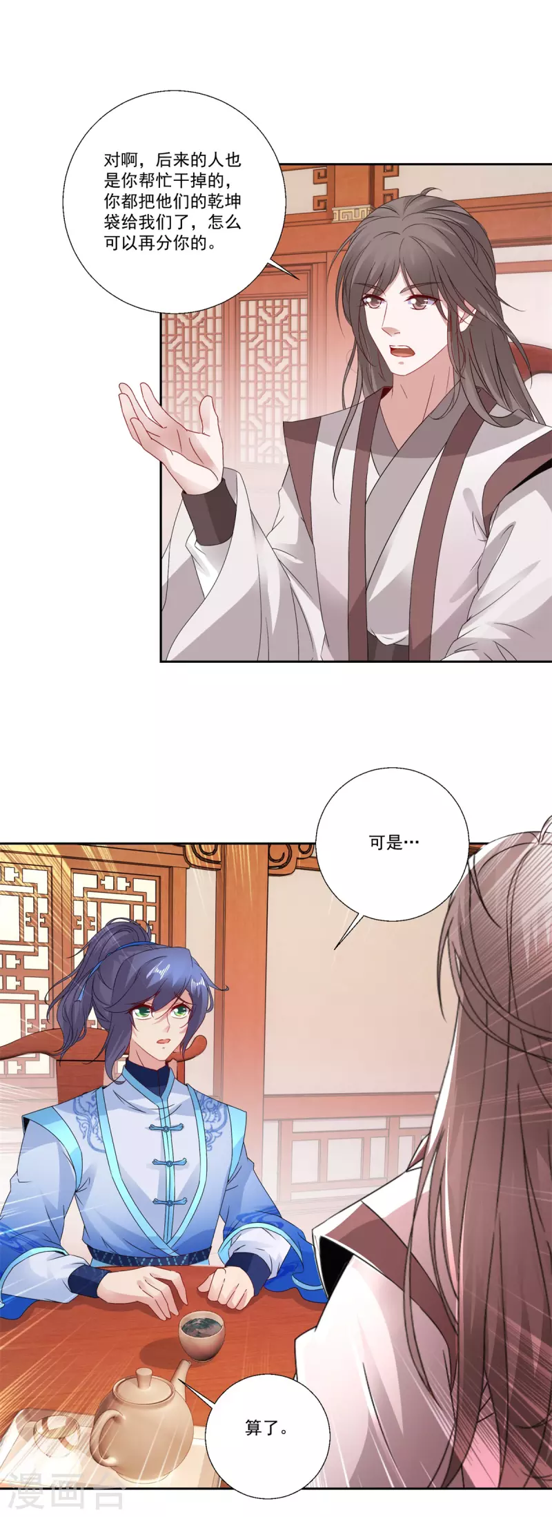 第217话夺得乾坤袋19
