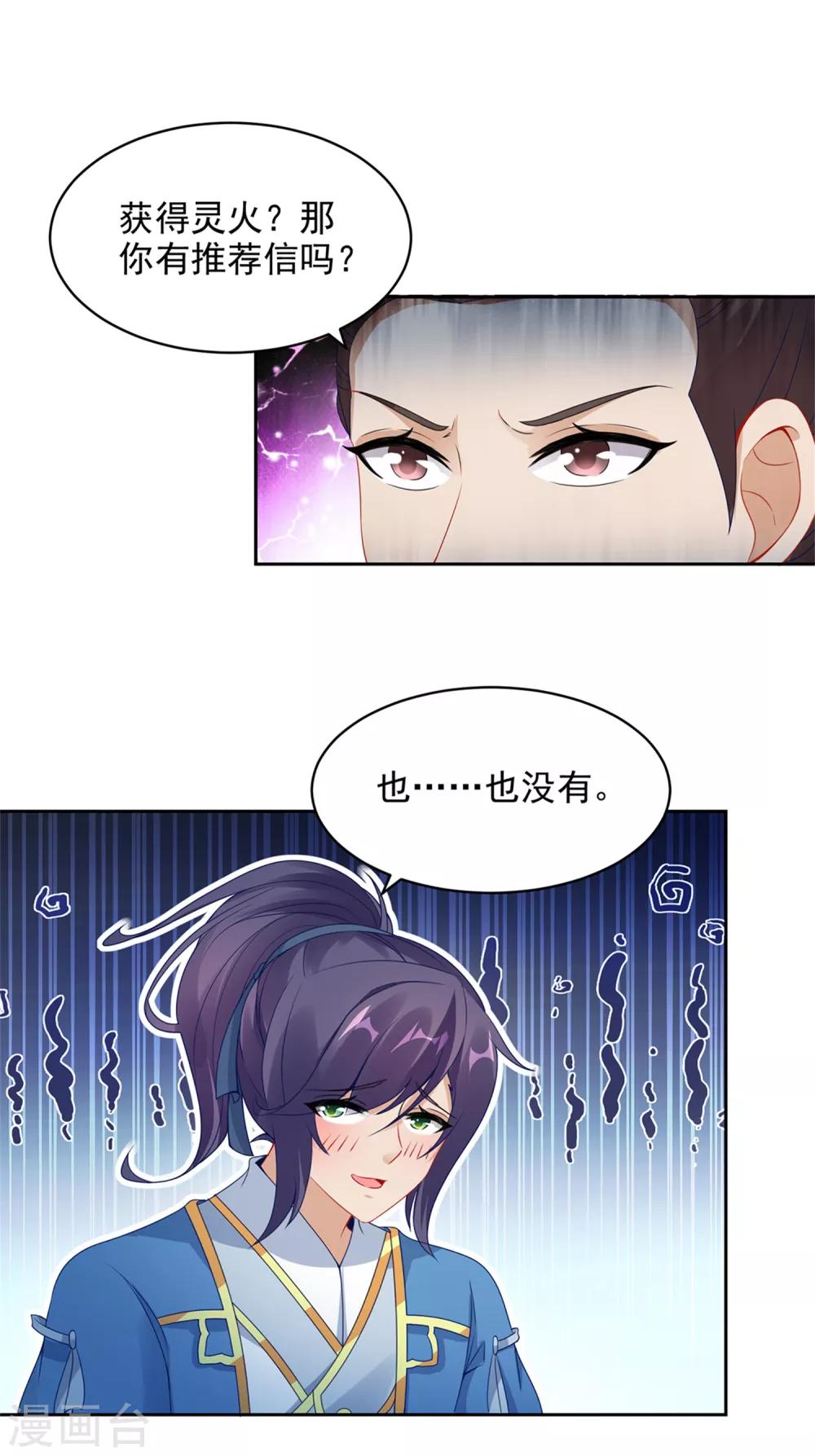 第57话灵火阁5