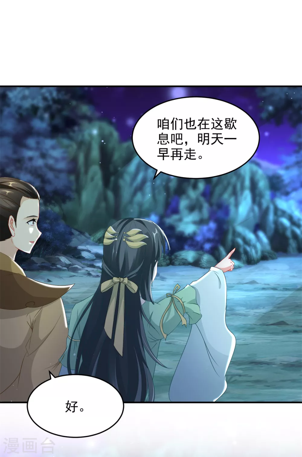 第85话幻境阵法20
