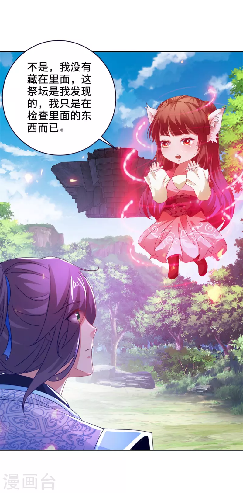 第256话 妖兽少女16