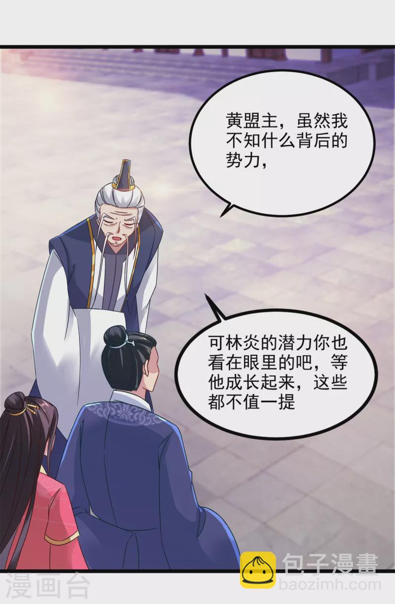 第106话赤炎学院与元阳宗19