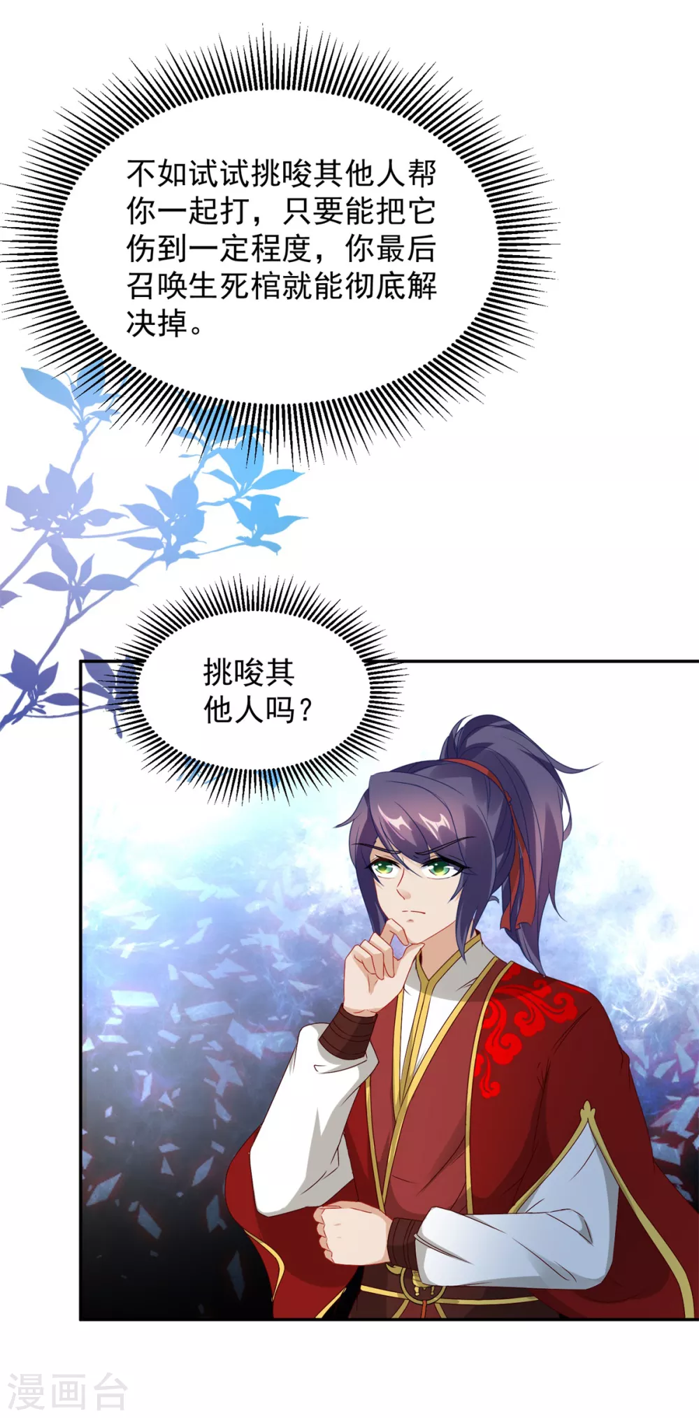 第91话妖兽的宫殿14
