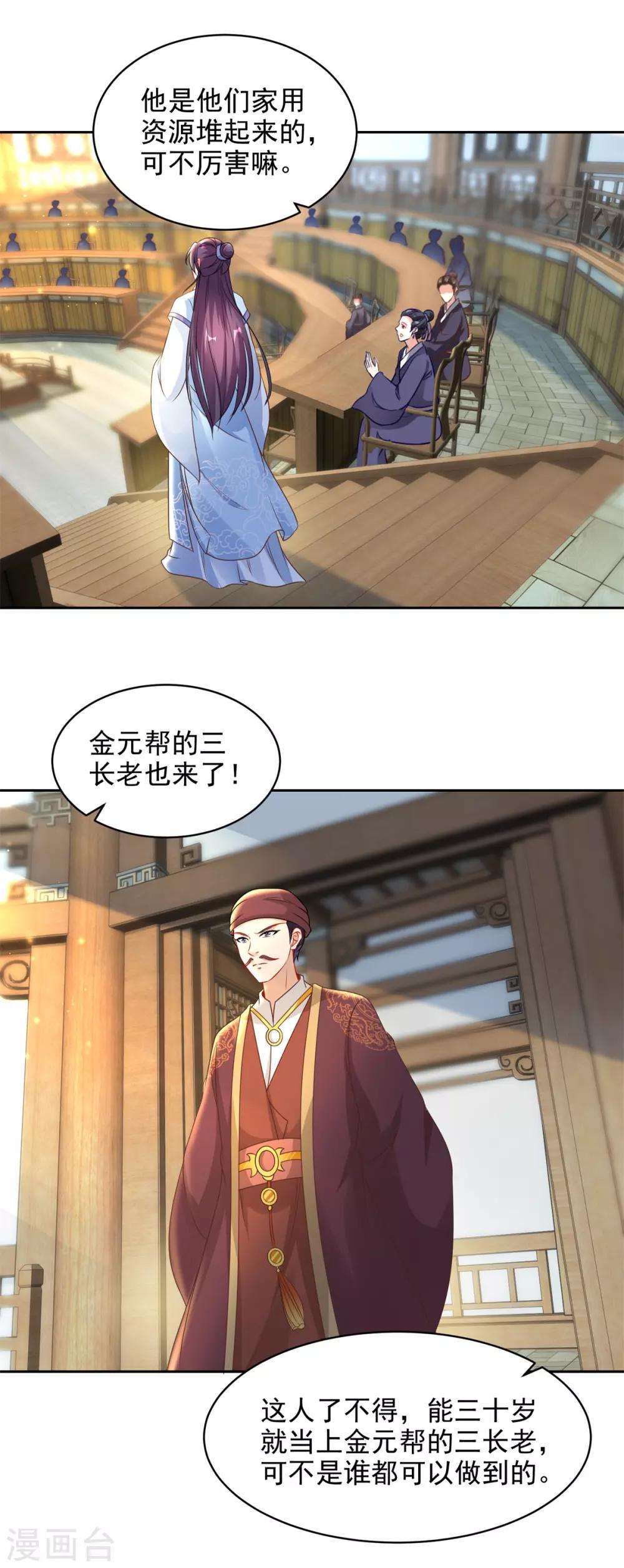 第61话拍卖场上争风吃醋6