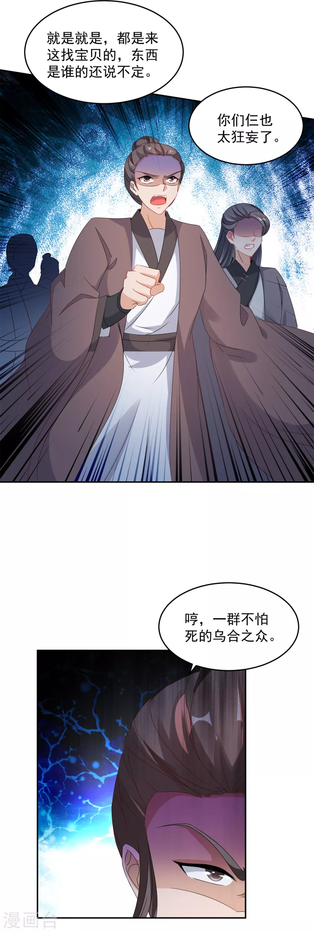 第89话天价药材争夺战17