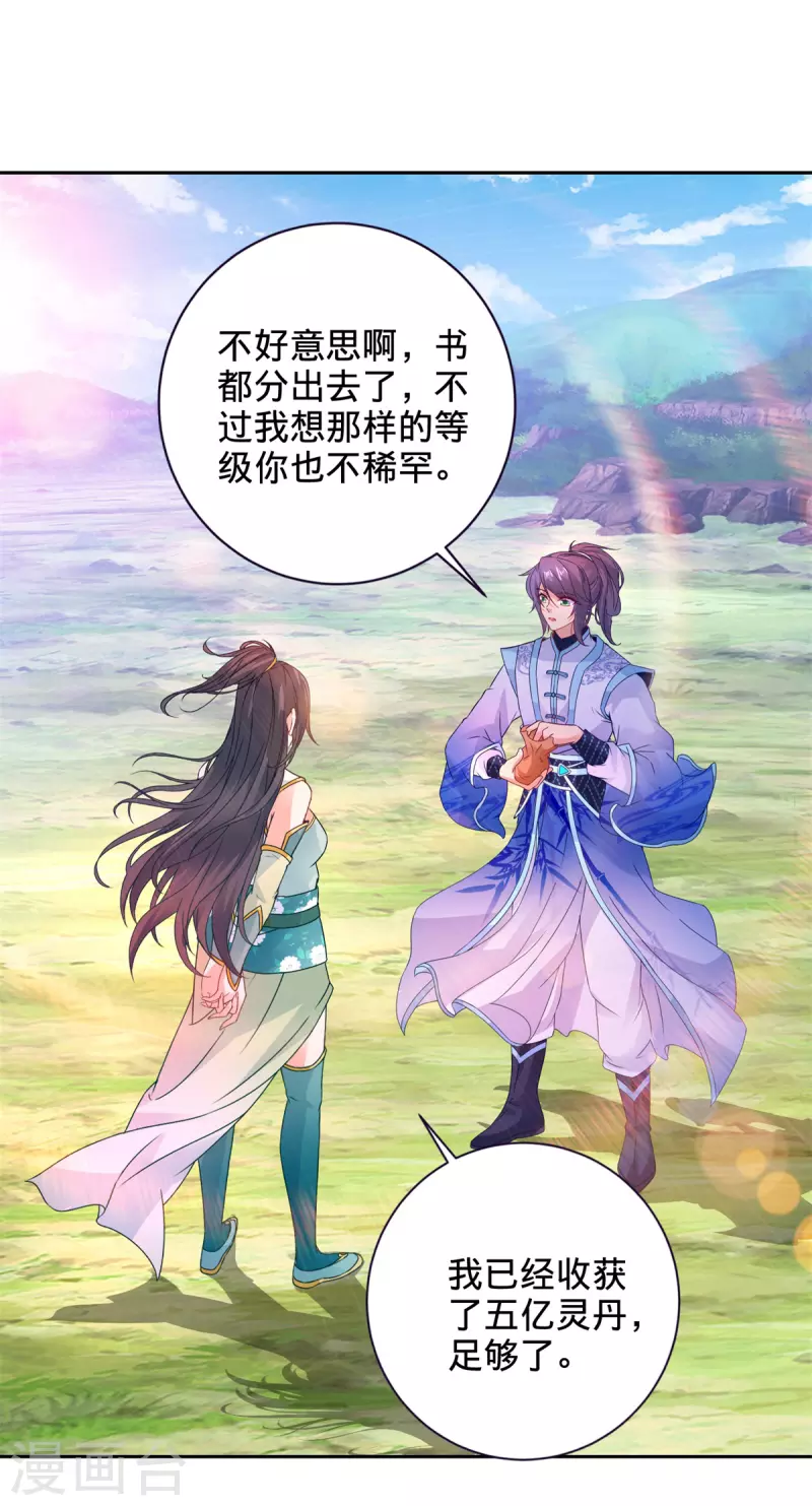 第255话 悬浮祭坛10