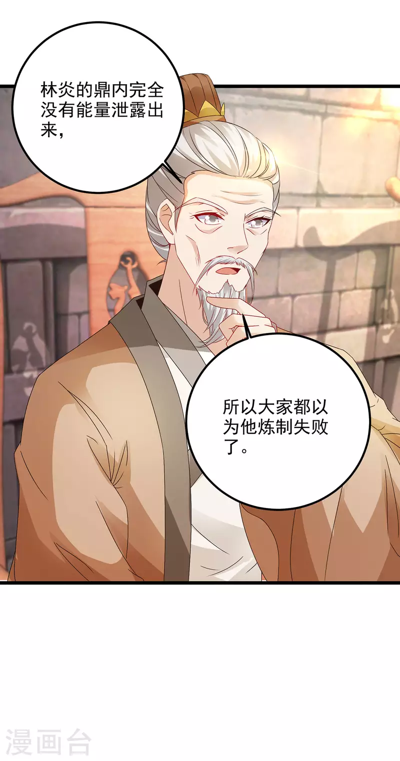 第183话炼到最后一秒13