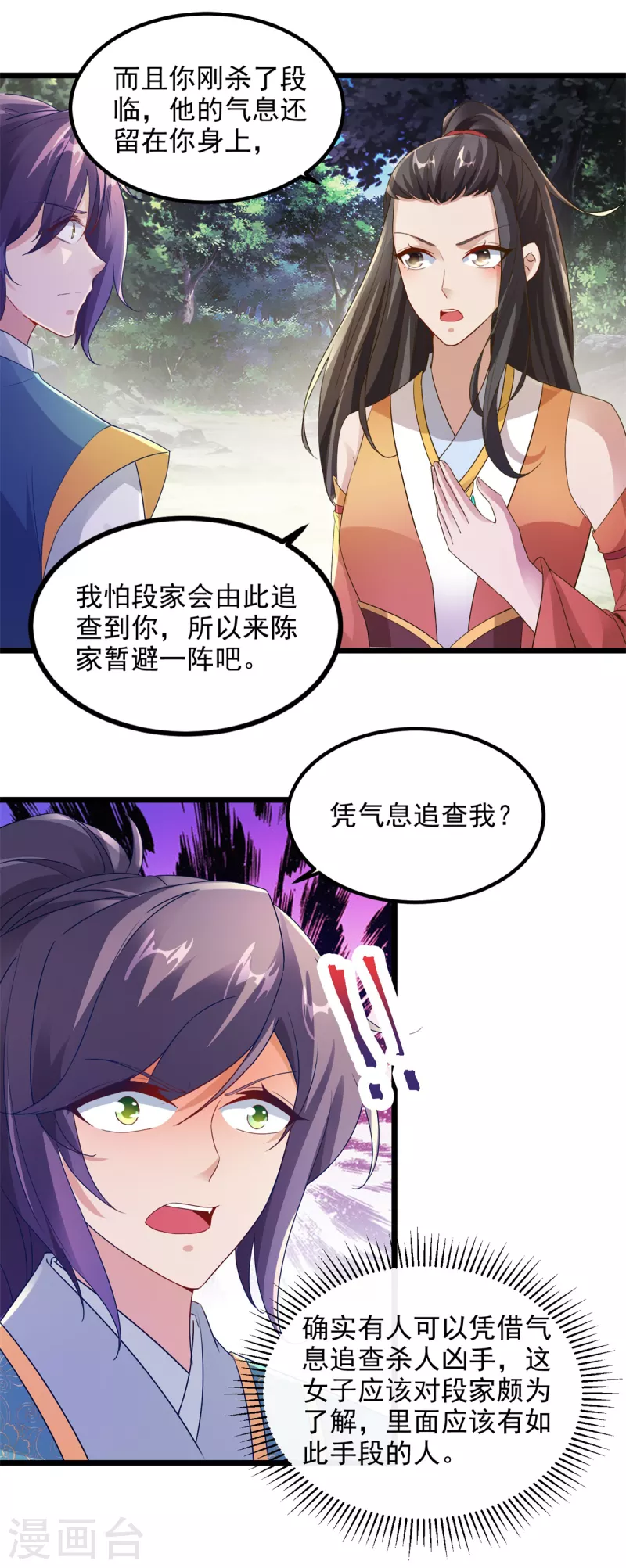 第119话不能抹除的气息3
