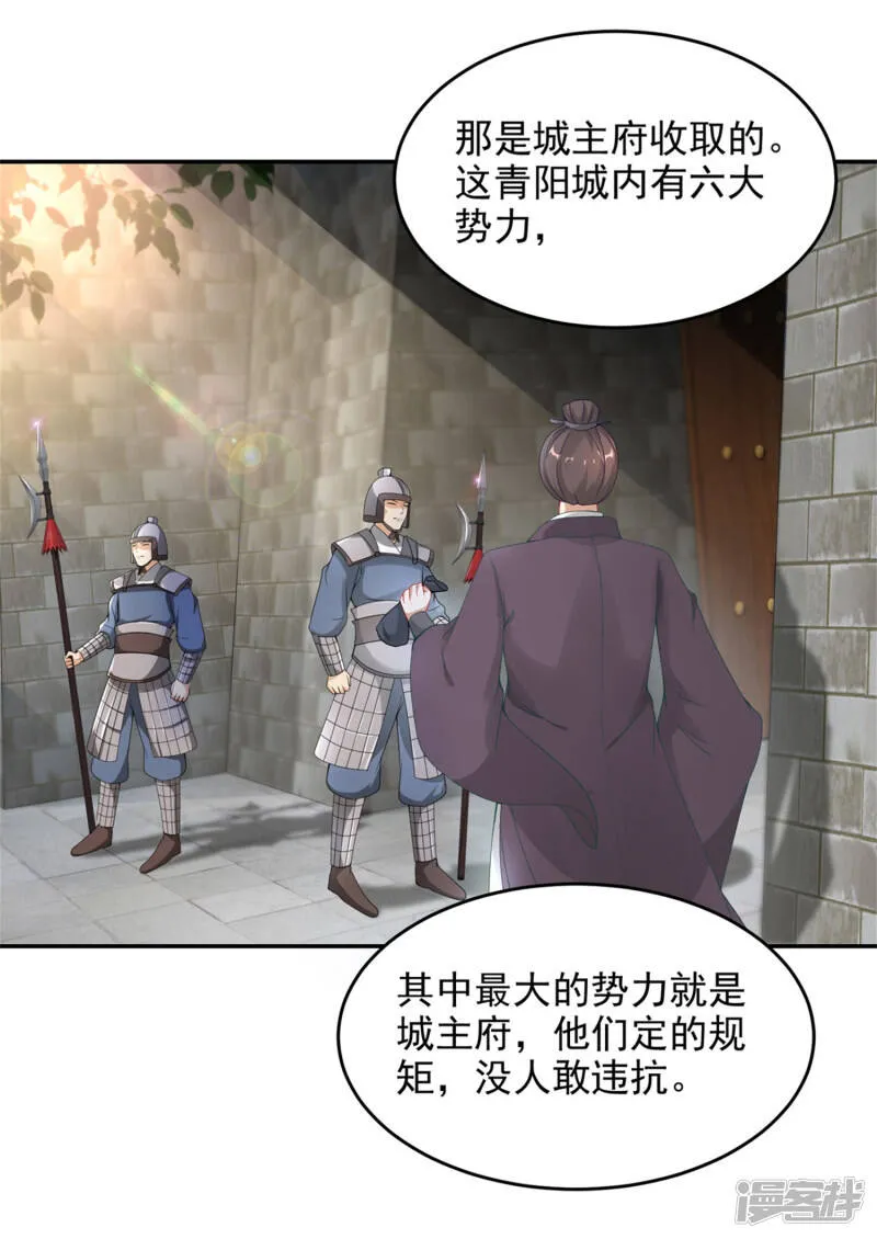 第45话 青阳城换灵石17