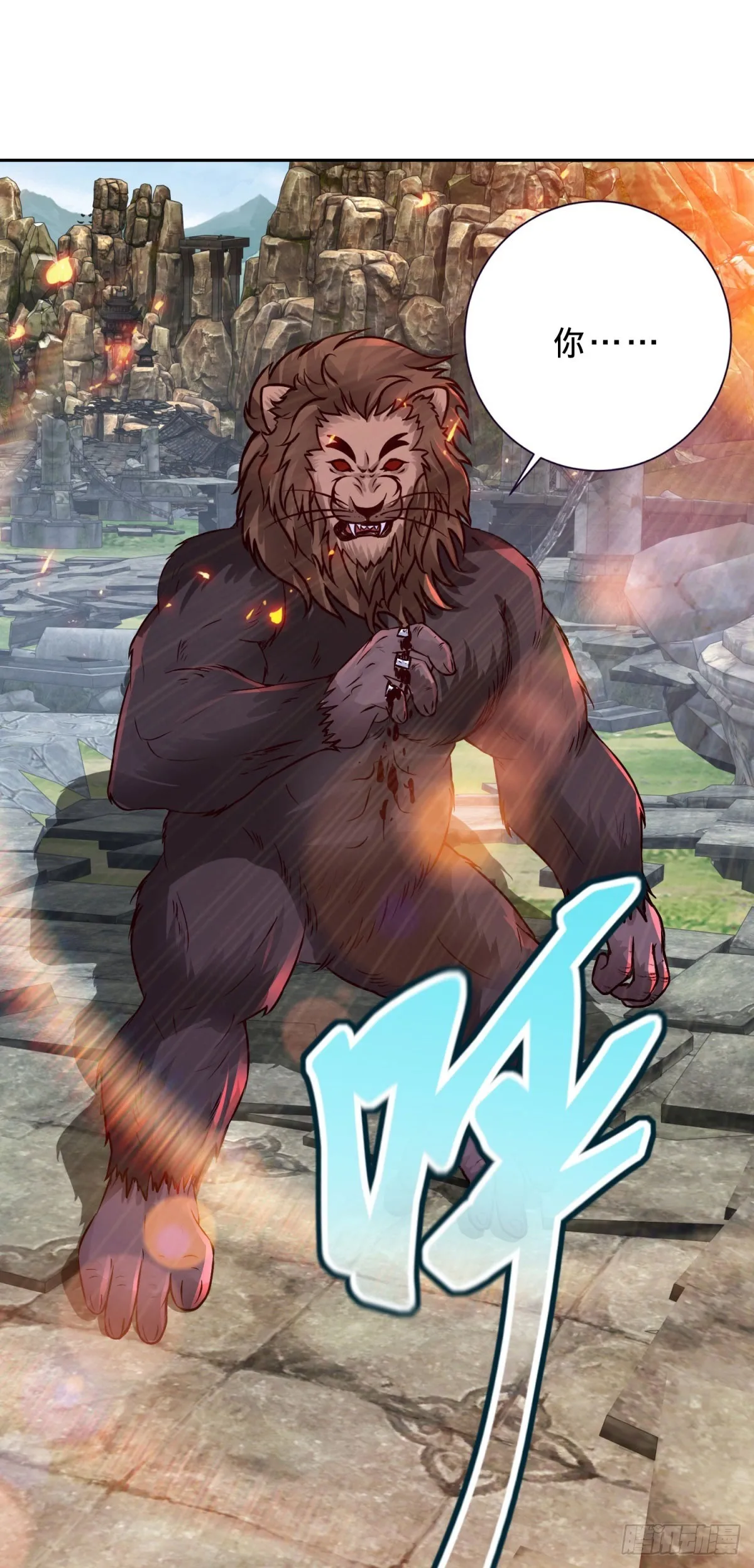 第297话 杀死狮心猿1