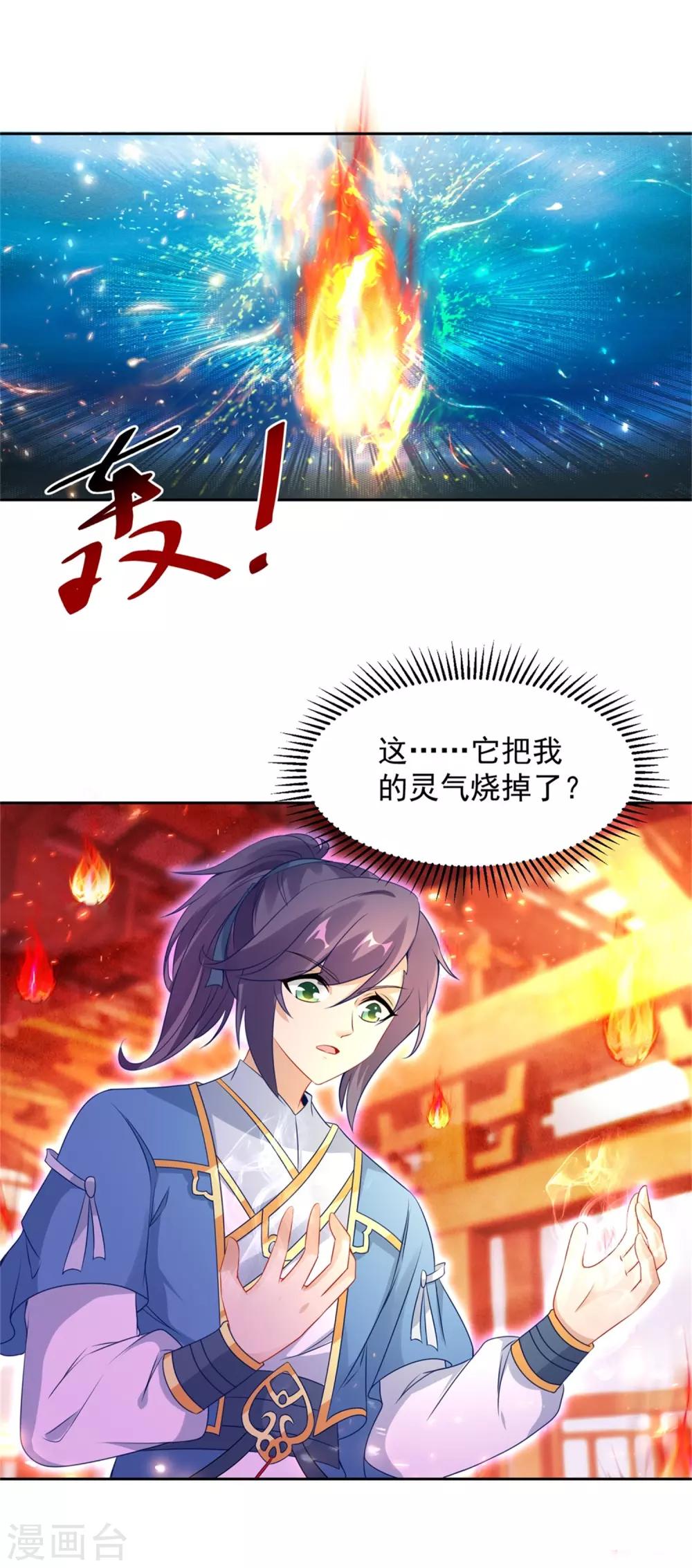 第58话大客户林炎14