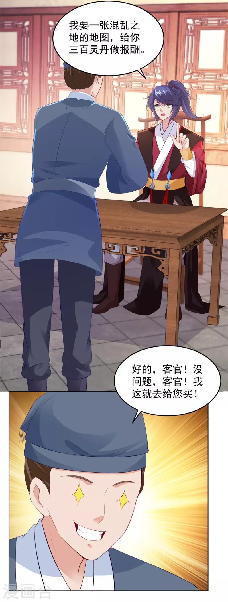 第127话血月城拍卖会8