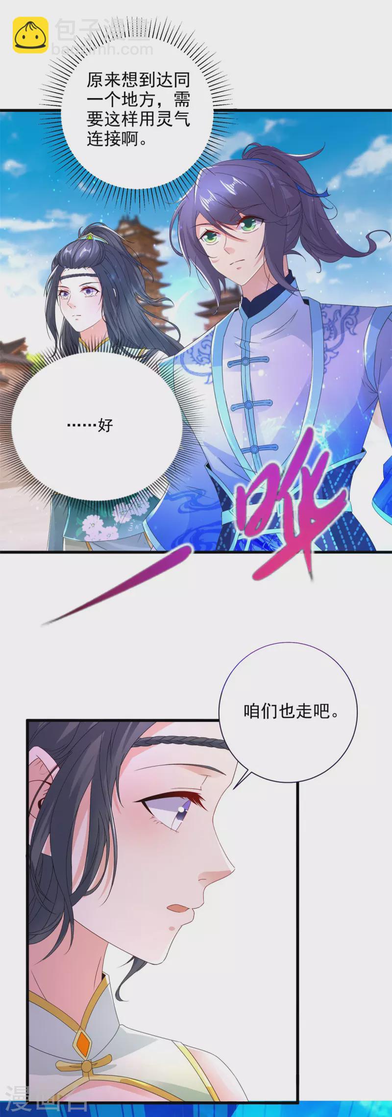 第208话比宫千雪还高的修为29