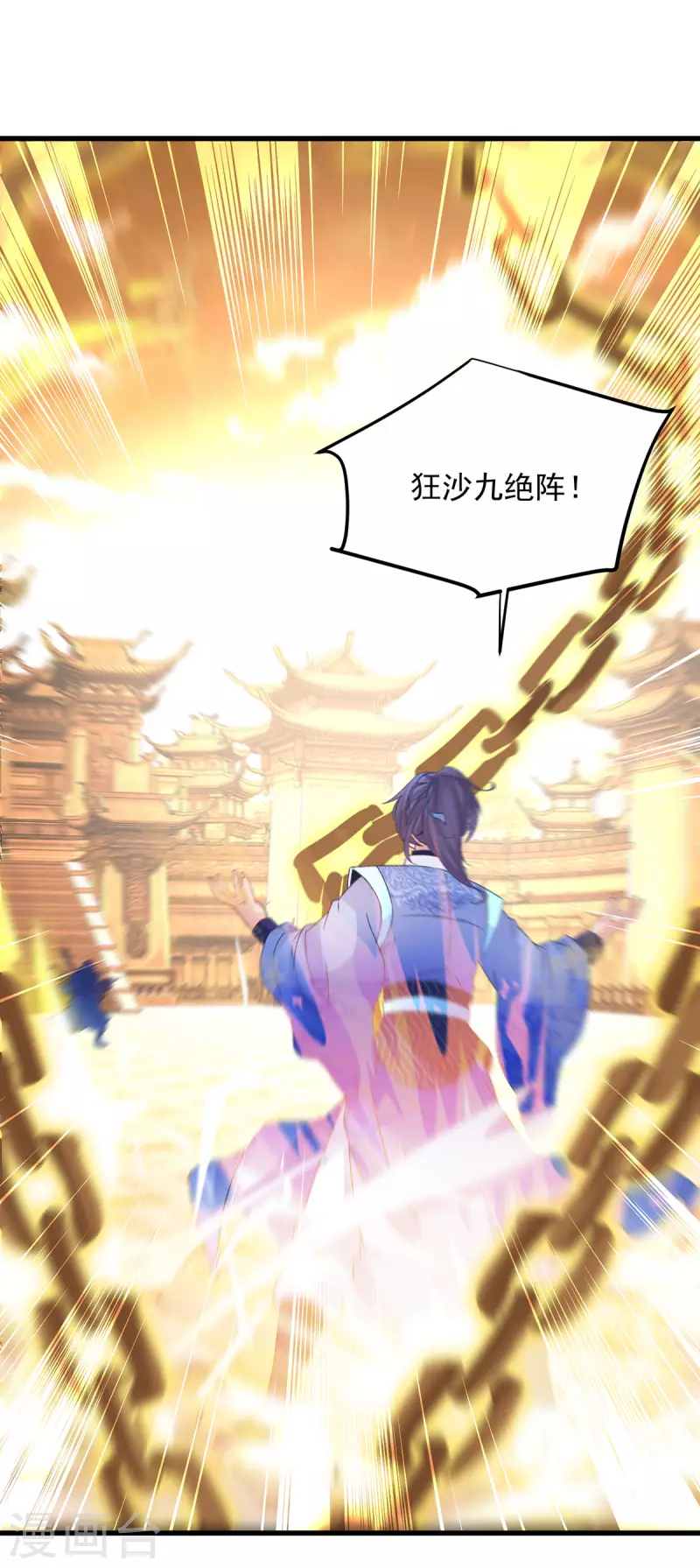 第189话狂沙九绝阵23