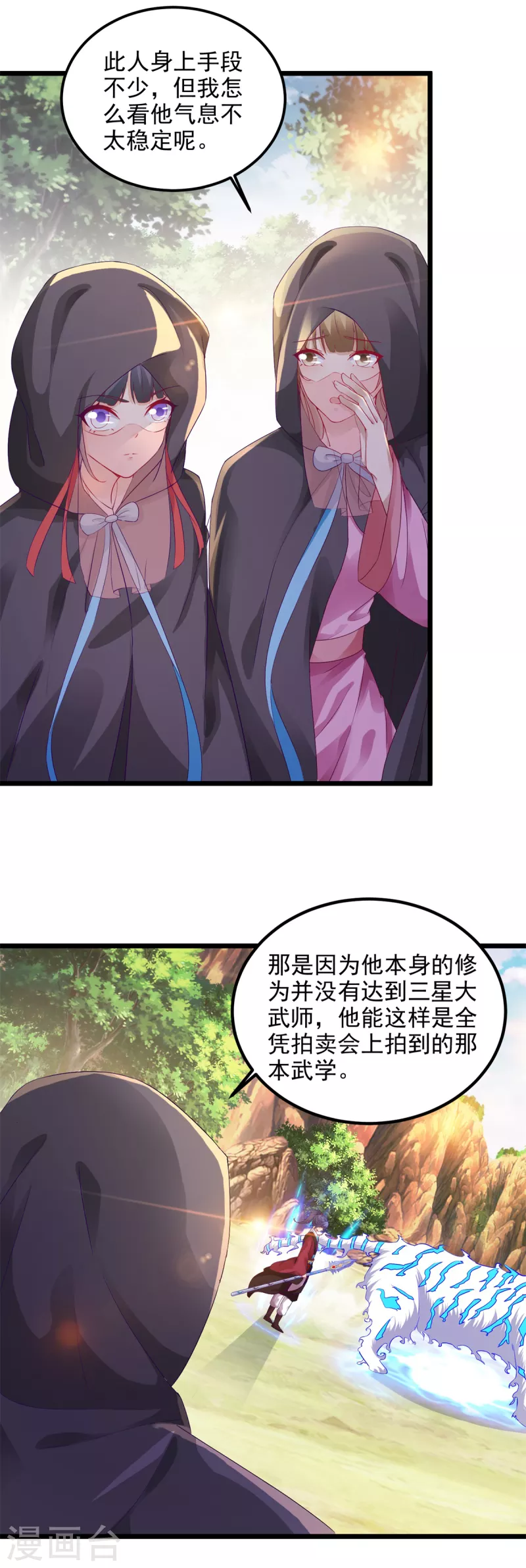 第134话虚晃一灵9