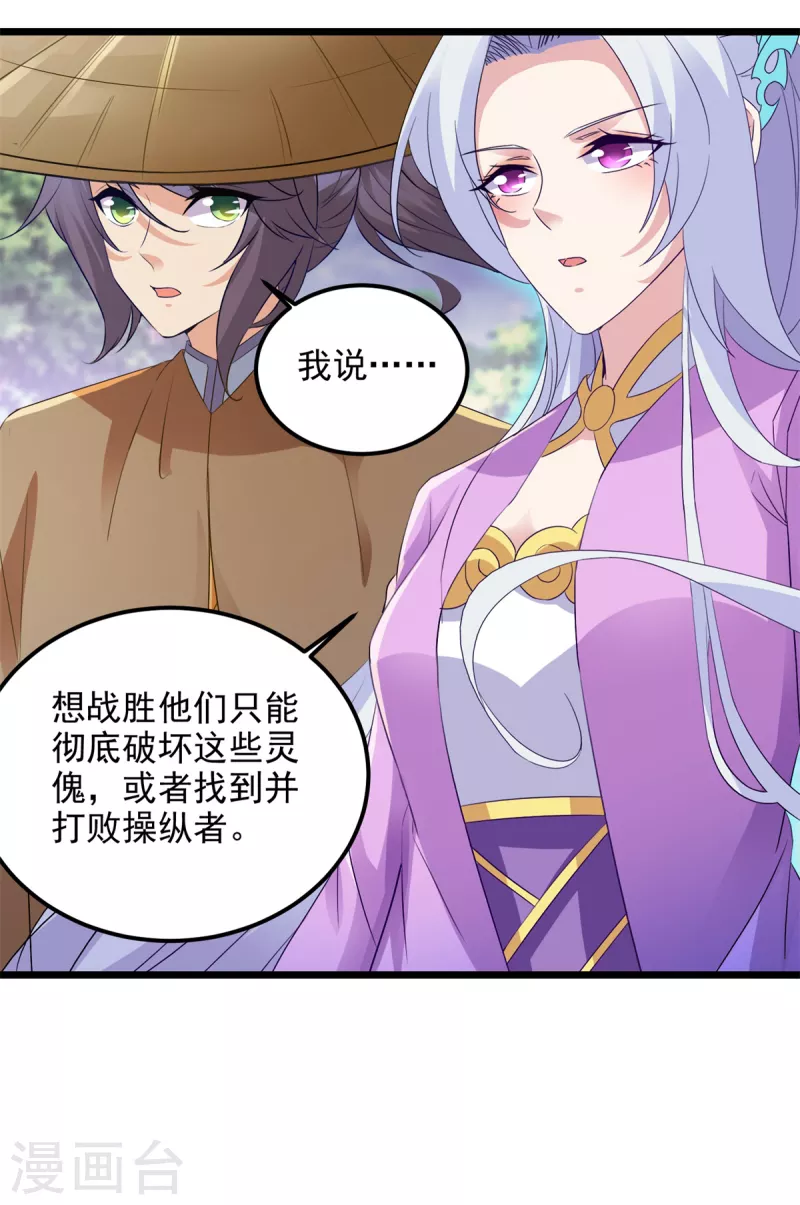 第142话灵傀21