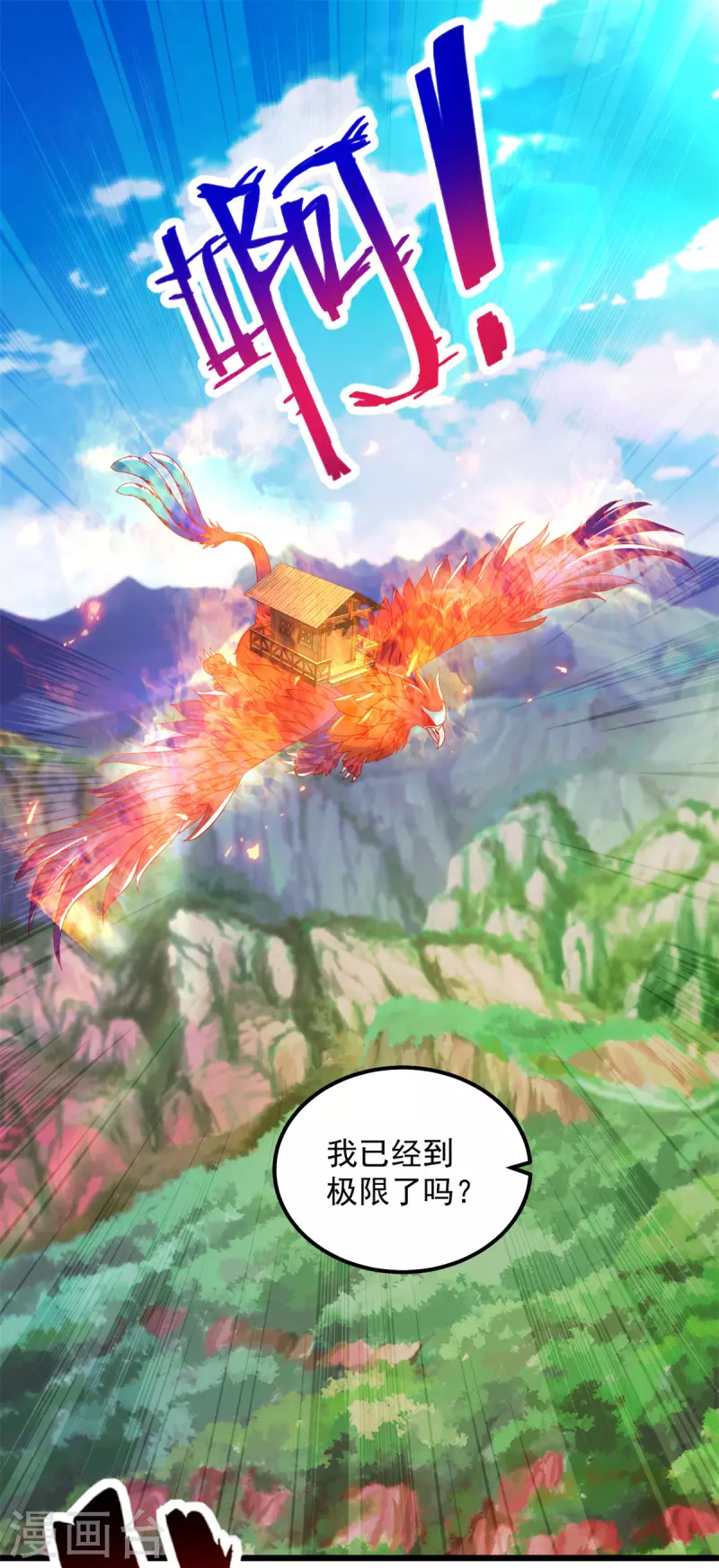 第173话五百米通天塔1