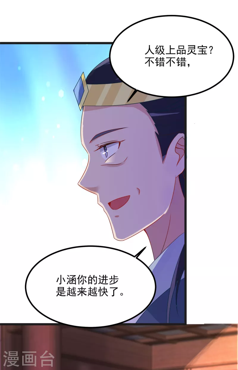 第106话赤炎学院与元阳宗5