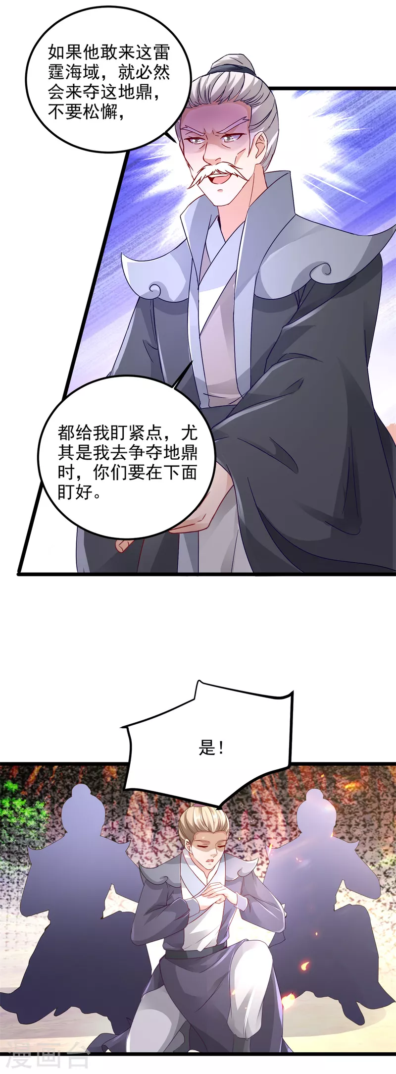 第149话神雷鼎20