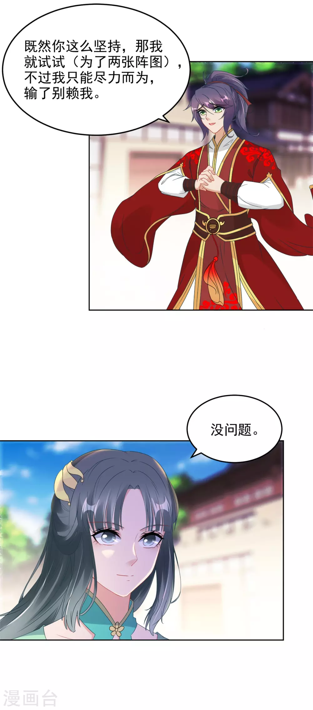 第76话苏涵的邀约13