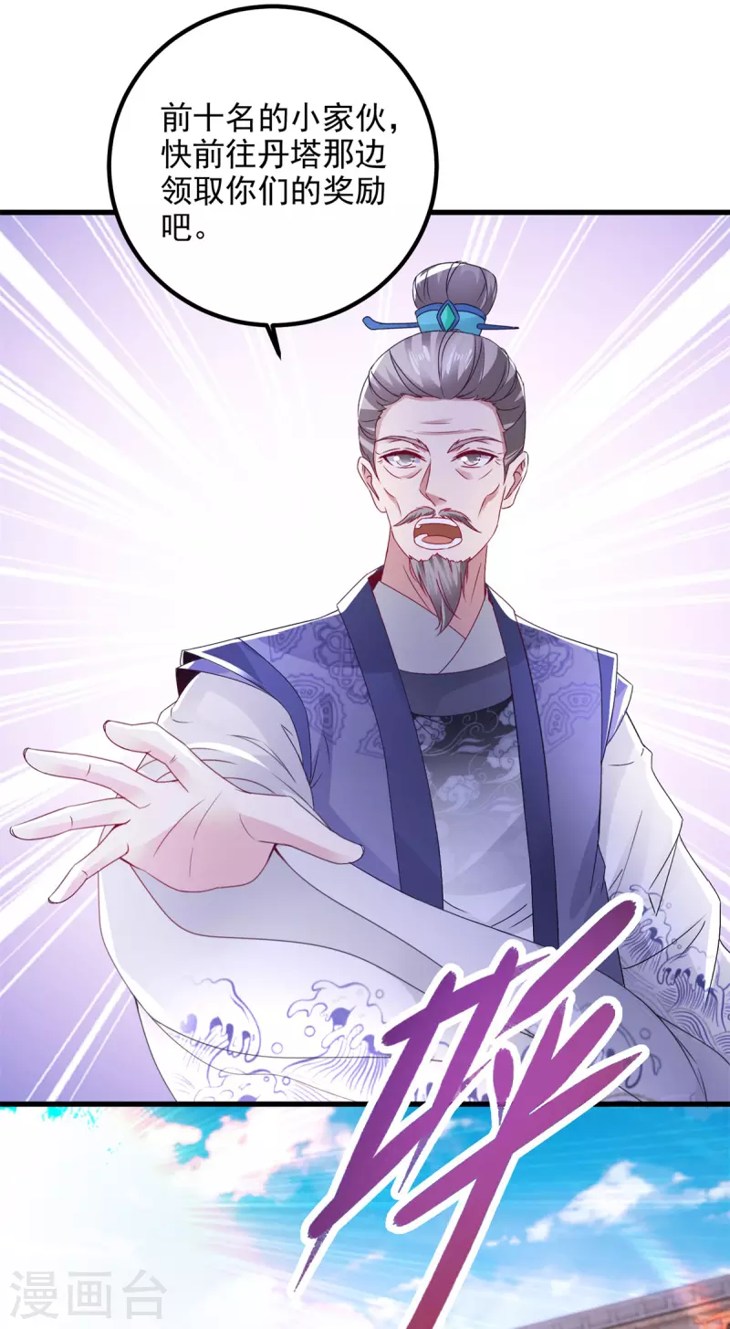 第184话练丹比赛第一名8