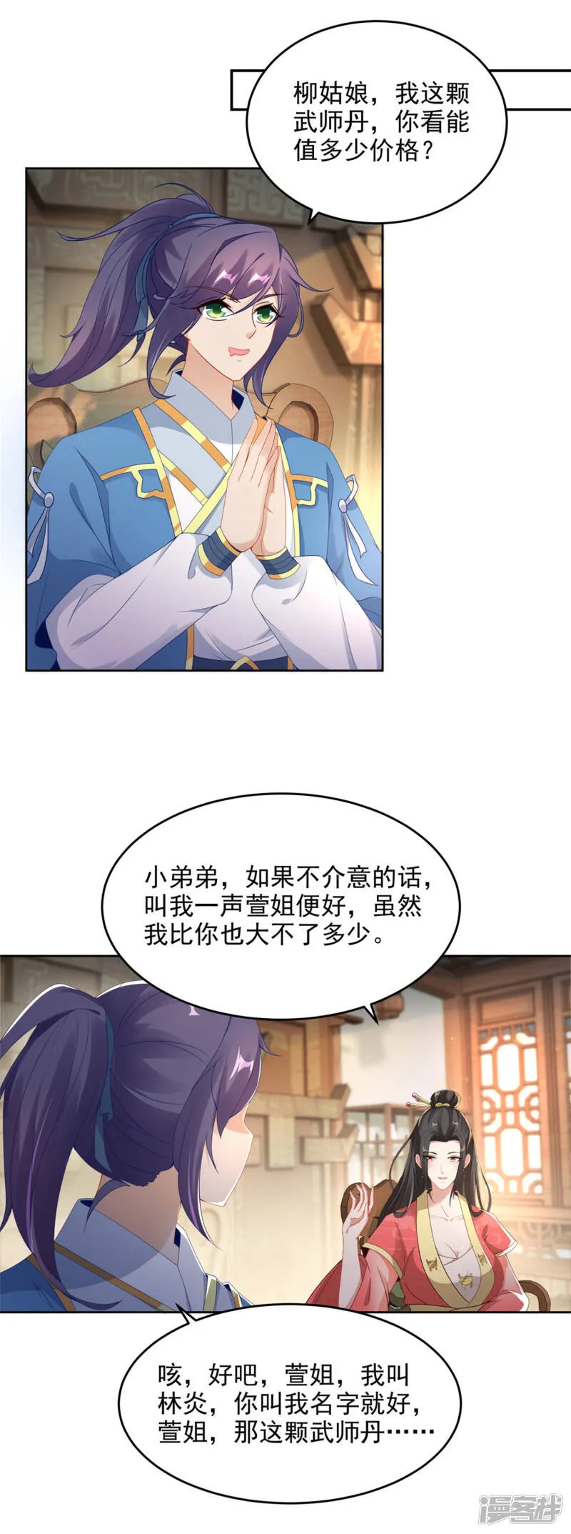第46话 美艳的柳萱24