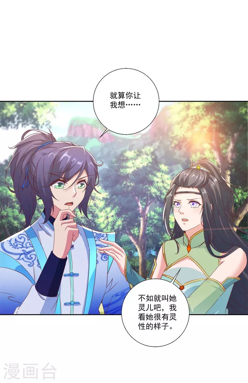 第257话 起名灵儿10