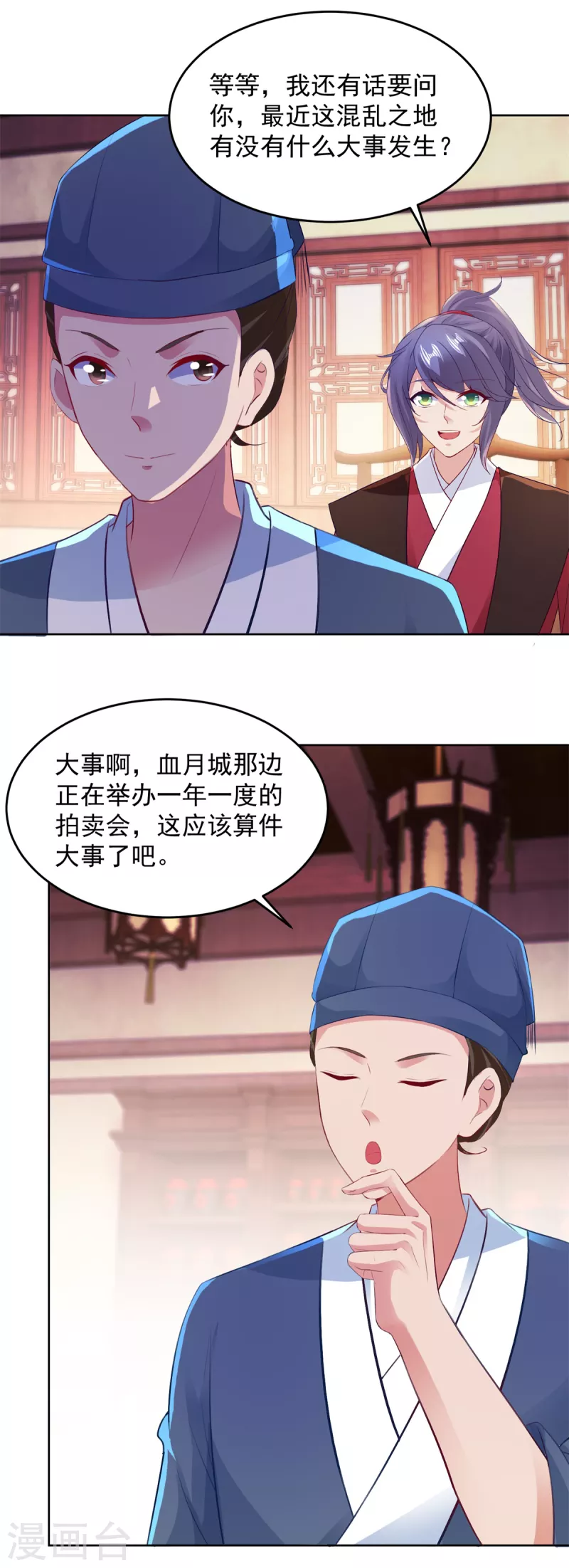 第127话血月城拍卖会9