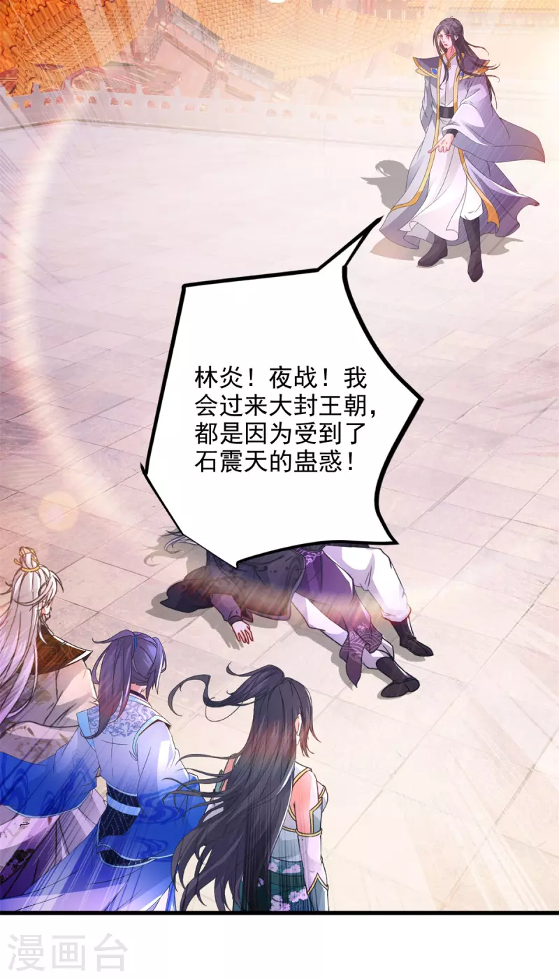 第203话捏死摩崖宗主12