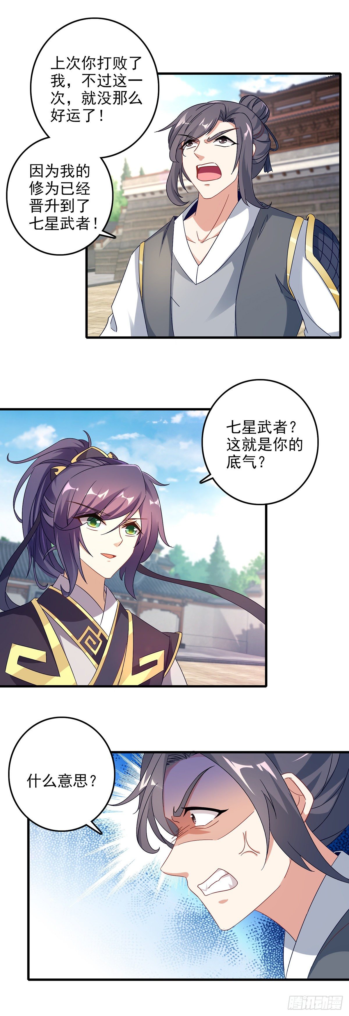 第18话 也冲上七星的林军11
